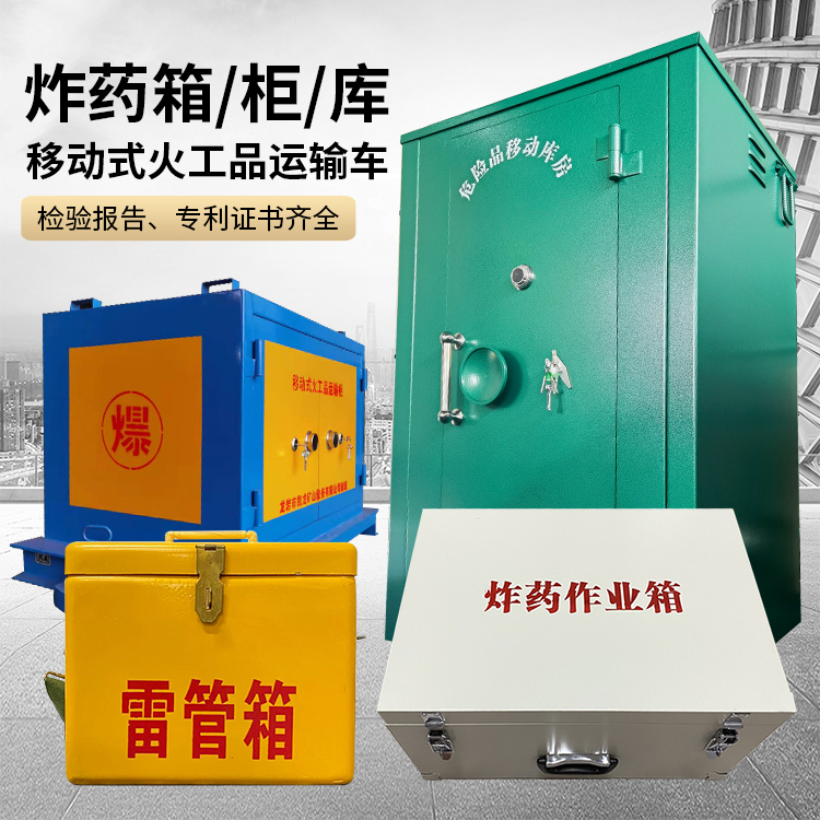海门易爆品存放柜 炸药柜 凯龙火工品存放柜型号解析与核心功能